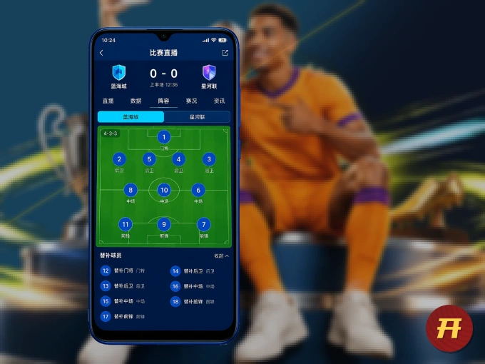 下载开云 APP，观赛更加省心